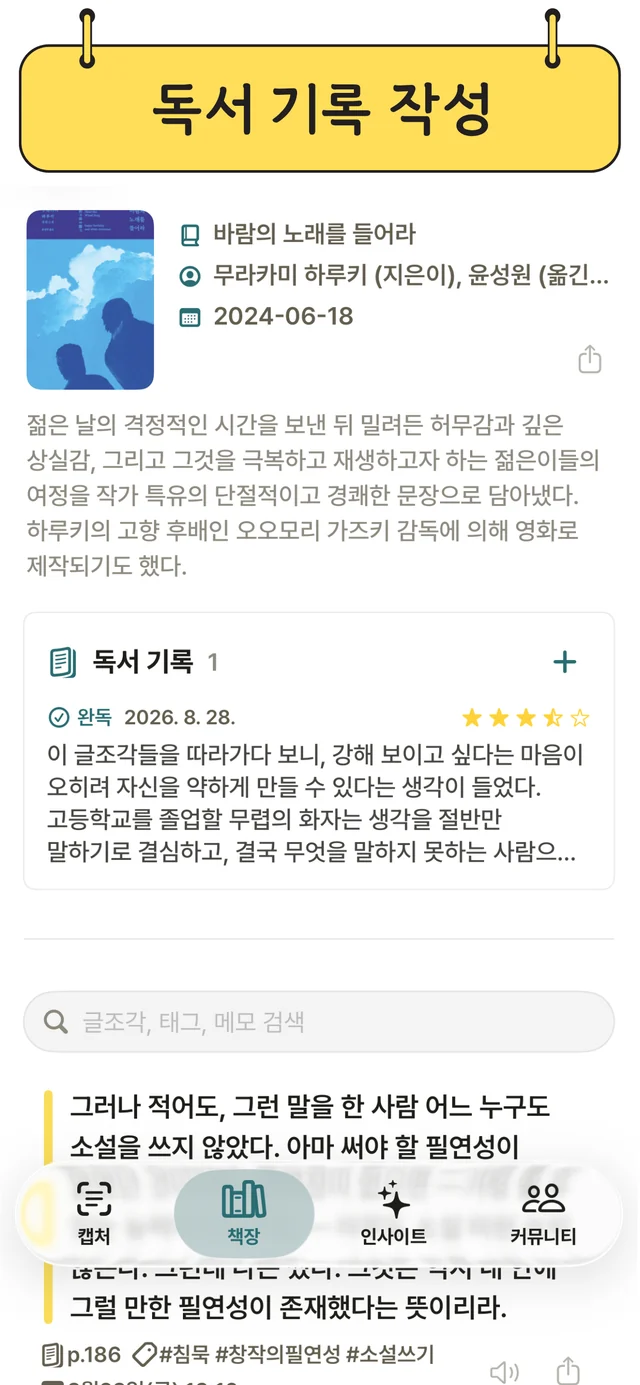 책의 독서 날짜와 별점, 감상문을 기록한 화면