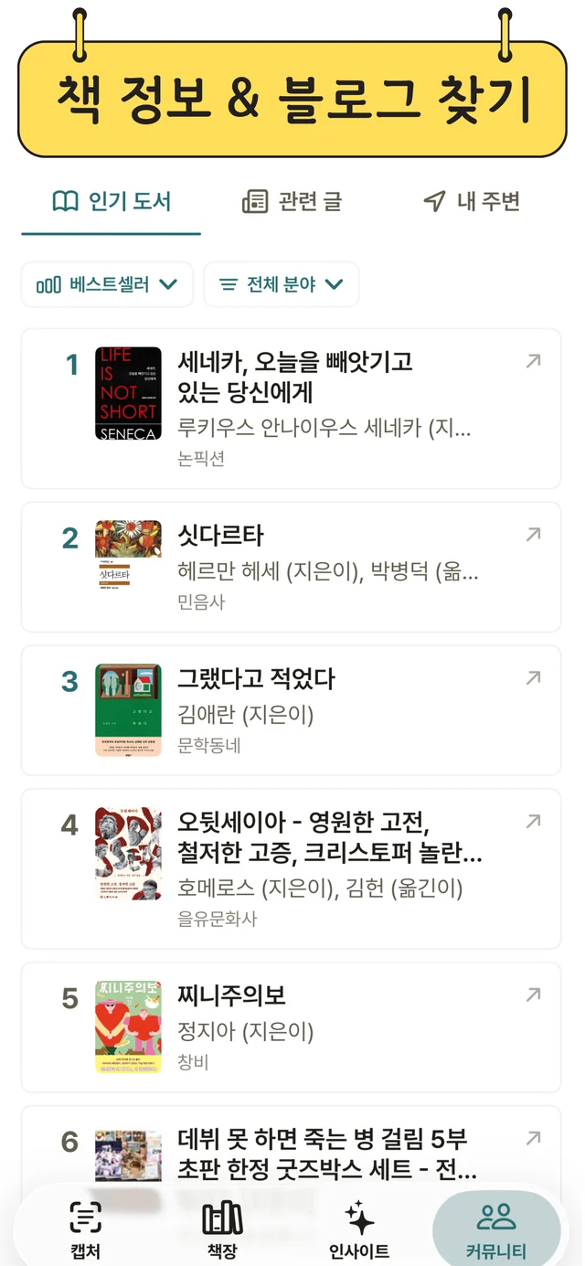 인기 도서와 관련 글, 주변 책 공간을 찾는 커뮤니티 화면